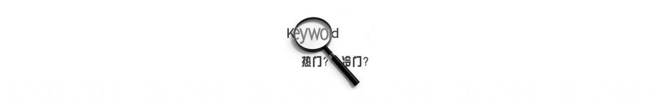SEO的時(shí)代意義！十年資深運(yùn)營站長(zhǎng)力薦