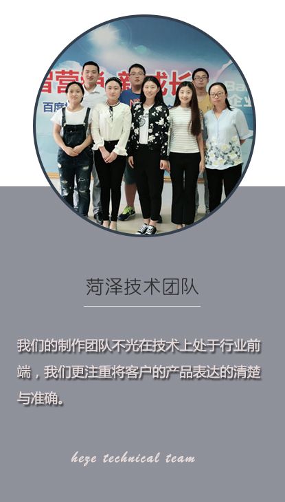 菏澤技術(shù)團(tuán)隊(duì)