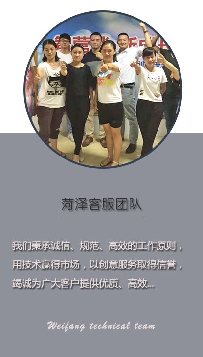 菏澤客服團(tuán)隊