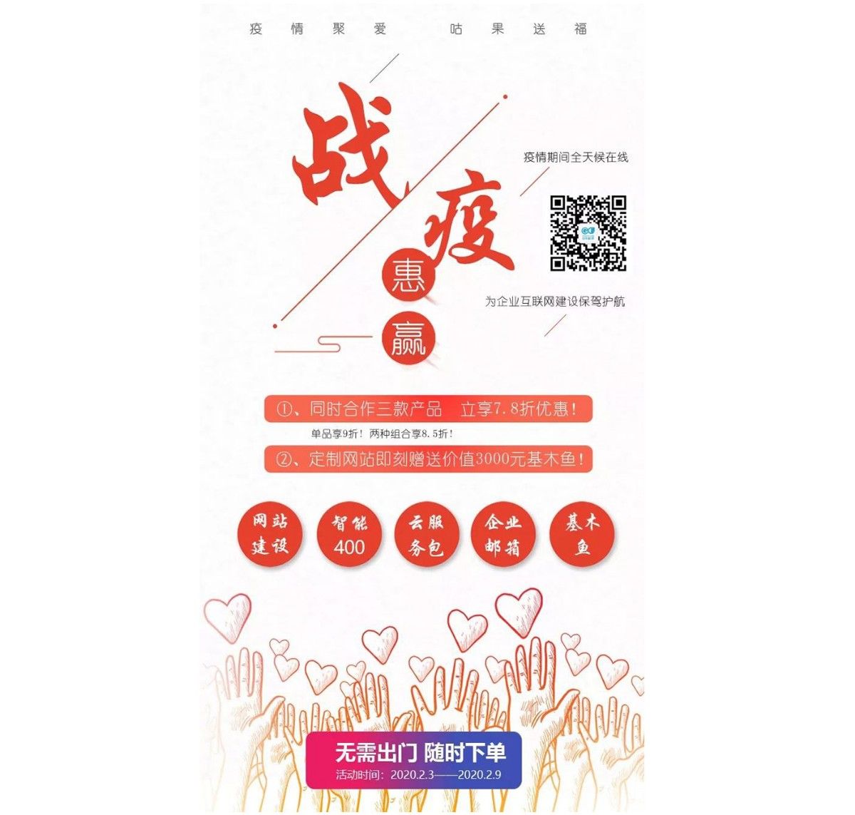 戰(zhàn)疫惠贏：疫情聚愛(ài)，咕果送福